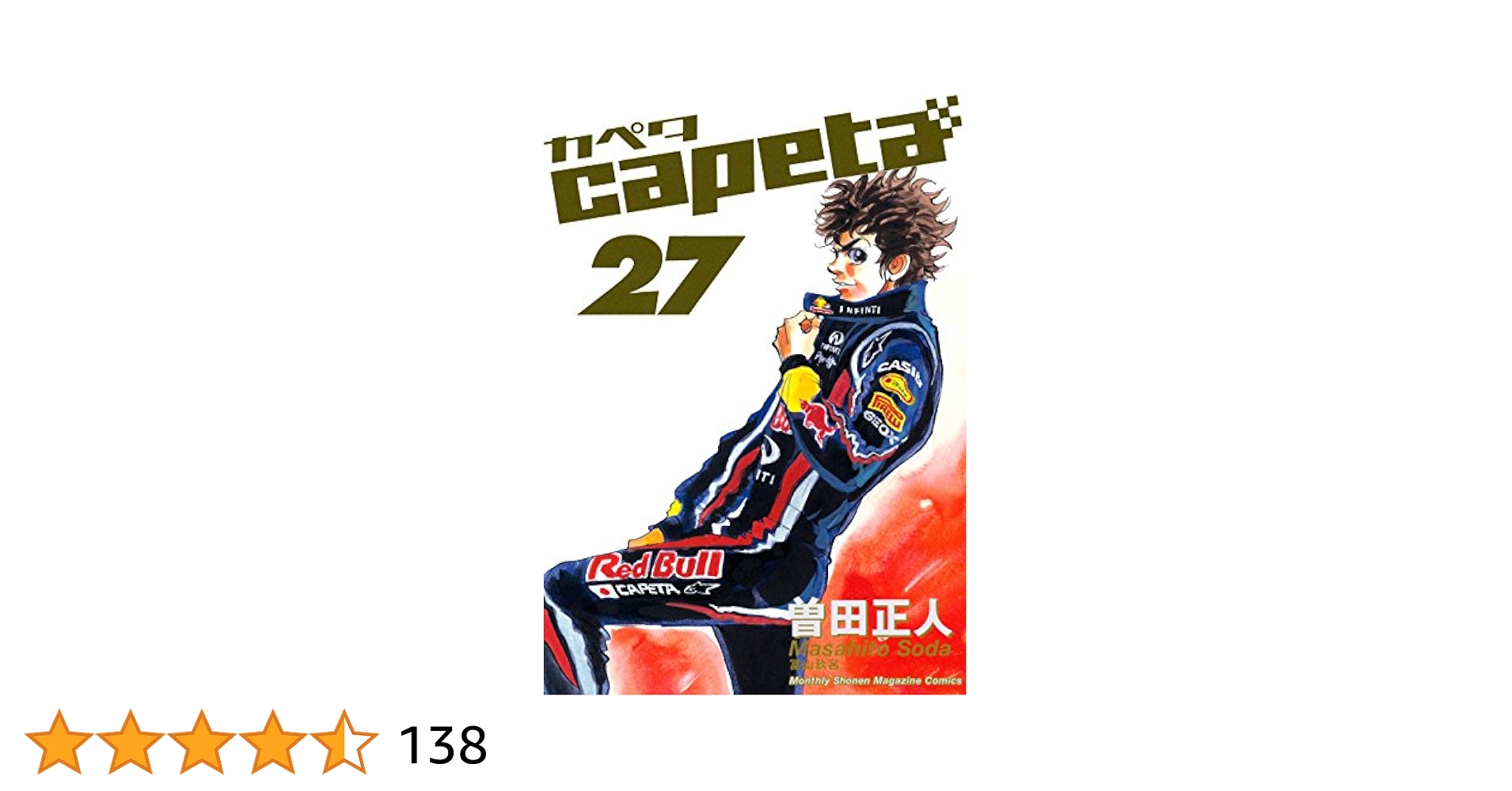 少年漫画 Capeta Amazon.co.jp: capeta（15） (月刊少年マガジンコミックス